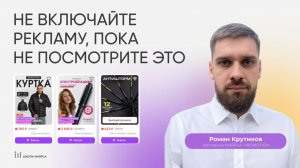 Как настроить эффективную рекламу