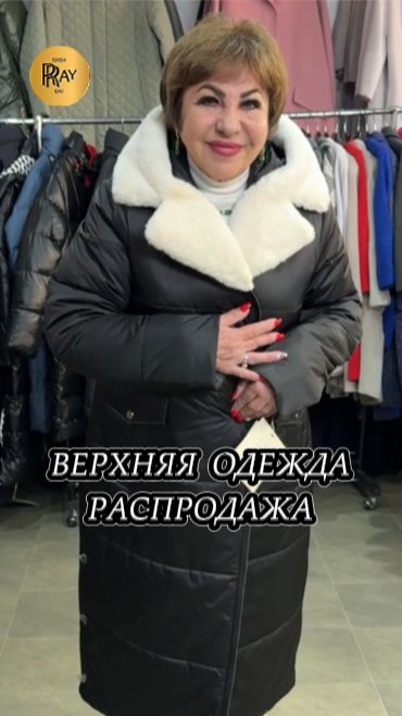 ГОРЯЧАЯ РАСПРОДАЖА ВЕРХНЕЙ ОДЕЖДЫ🎀 УСПЕЙ КУПИТЬ ПО ЛУЧШИМ ЦЕНАМ💖 Метро Преображенская Пл. Москва