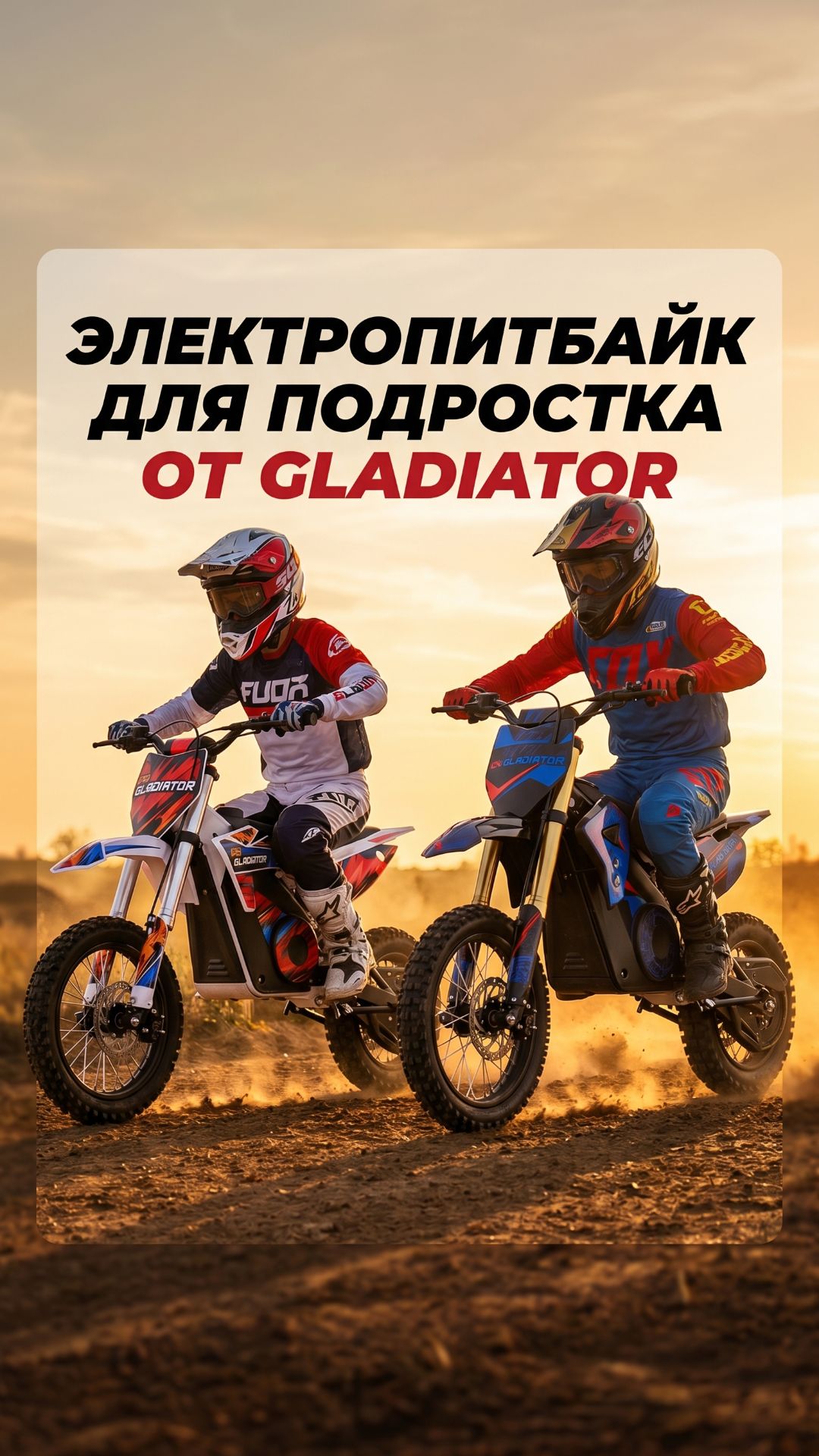 Электрический питбайк для подросток Gladiator E4 и Gladiator E5: обзор моделей