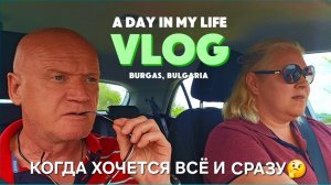 Жизнь в Болгарии. Как-то сразу и много за один день...А как вам змеи🤦на пляже?