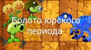 Бой в юрском периоде