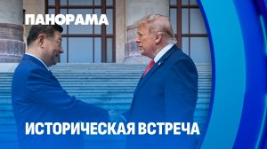Лидеры Китая и США провели переговоры в Пекине. Итоги первого дня. Панорама