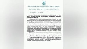 Антитеррористическая комиссия Москвы ввела ограничения на публикацию данных о последствиях терактов,