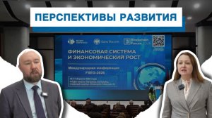 «Финансовая система и экономический рост» в РУДН — перспективы развития финансовой системы