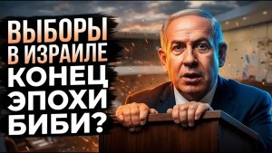 Выборы или война Почему ультраортодоксы развалили блок Биби