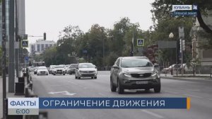Движение транспорта ограничат 14 мая в центре Краснодара