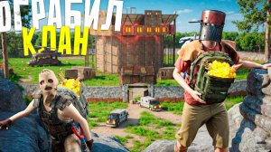 ОГРАБИЛИ КЛАН В ОНЛАЙНЕ НА ОФИЦИАЛЬНОМ СЕРВЕРЕ в Rust Раст