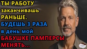 Истории из жизни | Ты работу заканчиваешь | Аудио рассказы | Жизненные истории