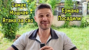 КИЕВ ПРЕВРАТИЛИ В ГАЗУ! ЕРМАК СЕЛ НА ДОЛГО!