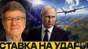 Дроны по России_ Европа повышает ставки - Джеффри Сакс