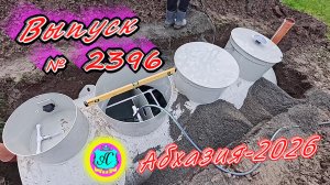 #Абхазия2026🌴 14.05.26г.🔥 Выпуск № 2396❗вчера +21°🌡ночью +17°🌡море +14,7°🐬