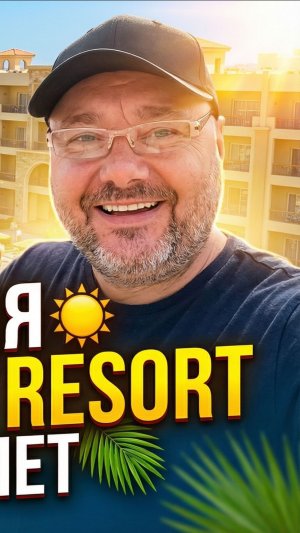 Отель Rewaya Resort, ужин все вкючено