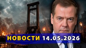 ⚡️ Медведев готовит гильотину! Рубио хоронит НАТО! Зеленского унижают в Бухаресте!