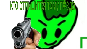 ХВАТИТ ОТПИСЫВАТЬСЯ!!!!!!!!!!!!!!