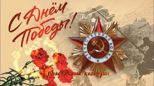 День Победы в Сатино-Русском.