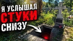 Я НЕ ДОЛЖЕН БЫЛ ЭТО СЛЫШАТЬ! Стук в 7 утра на кладбище...
