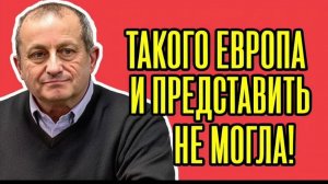 🤯Послушайте, что Кедми СКАЗАЛ! Такого в Европе НЕ ЖДАЛИ. Там все ОНЕМЕЛИ