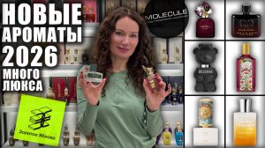 НОВЫЕ КРУТЫЕ АРОМАТЫ В ЗОЛОТОМ ЯБЛОКЕ, MOLECULE! МНОГО ЛЮКСА, НИШИ! МОСКВА! ЦЕНЫ!