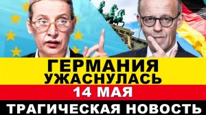 ГЕРМАНИЯ 2026. Всё полностью меняется. Началось противостояние ФРГ. Народ в гневе. Новости Европы