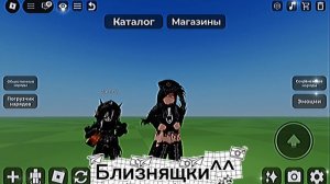 Близнящки^^