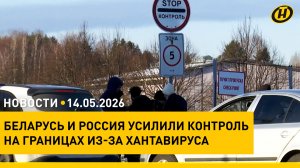 Встреча у Лукашенко: договор Беларуси и Шри-Ланки/ Хантавирус: ждать эпидемии?/ лечение онкологии