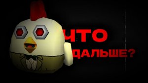 Поговорим про ФНАК 3