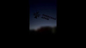 КИЕВ СЕГОДНЯ. Массированная атака по Украине продолжается уже сутки.