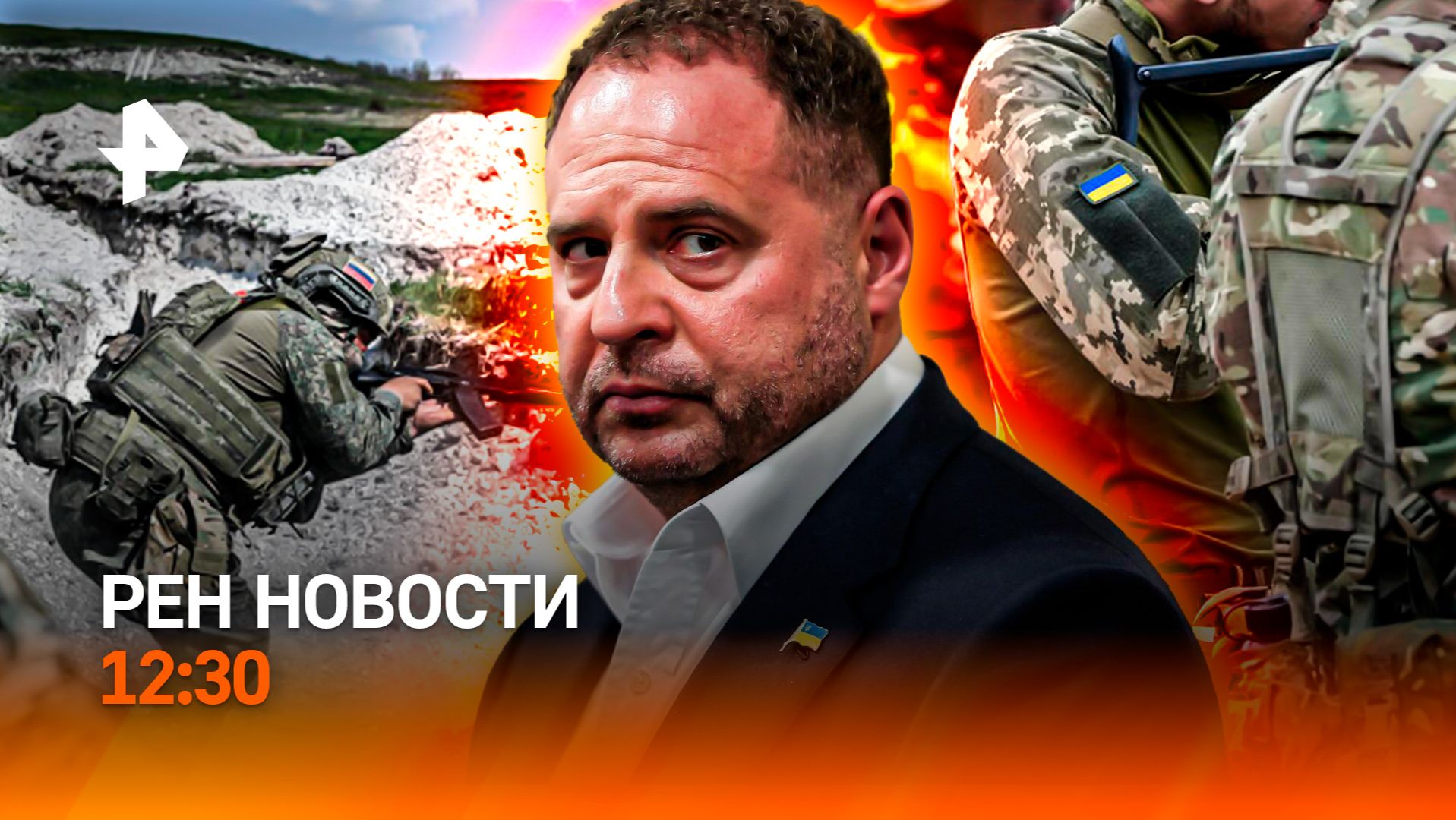 Ермак под стражей / Трамп и Си: о чем говорили / Наш вратарь покорил мир / РЕН Новости 12:30, 14.05