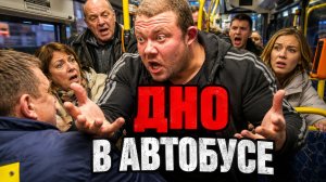 ТОП Неадекватов в Общественном Транспорте: Крики, Драки и Полный Треш! Неадекваты пробили ДНО!