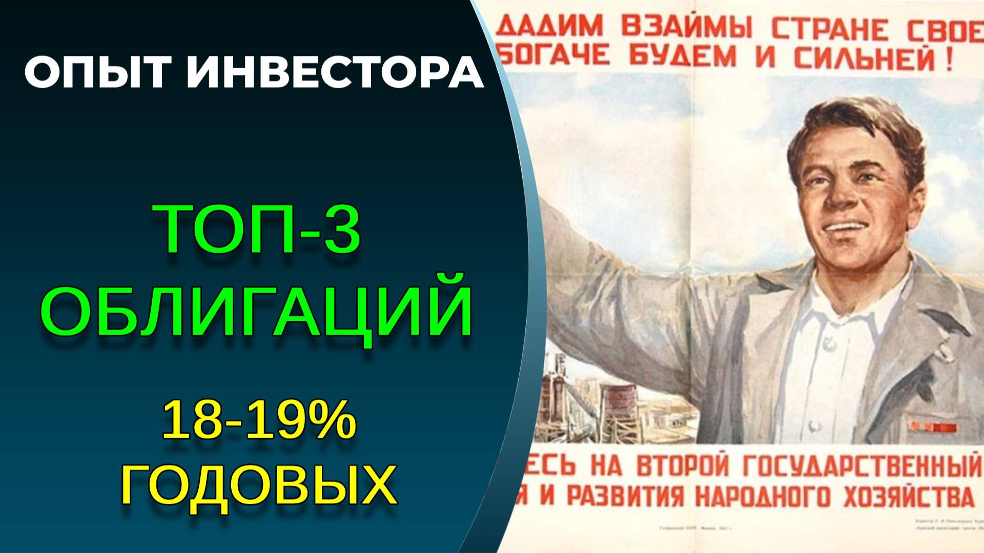 Облигации с доходностью 18-19%, что купить? смотреть онлайн