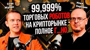 Как автоматизировать торговлю на крипте без риска обнулиться. Как робот может торговать прибыльно?