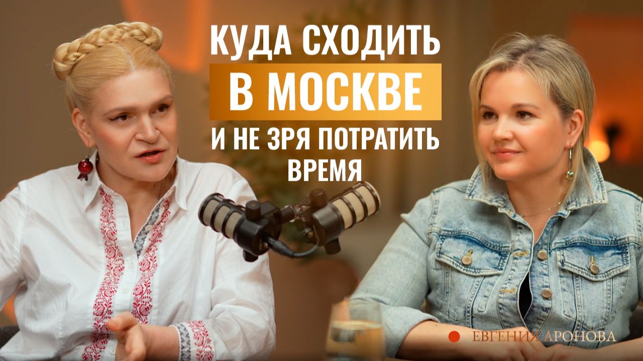 Куда сходить в Москве, чтобы не было скучно? Организация культурного досуга, провалы и секреты