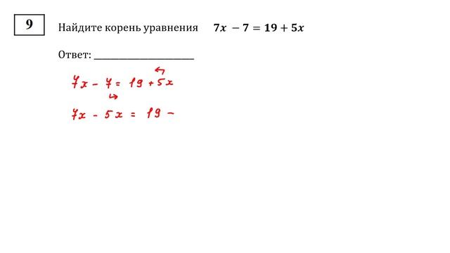 ОГЭ. Математика. Задание 9. Найдите корень уравнения