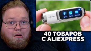 Т2х2 СМОТРИТ: 40 ЛУЧШИХ НОВЫХ ТОВАРОВ с Aliexpress, ГАДЖЕТЫ АЛИЭКСПРЕСС 2026 | AliShoW