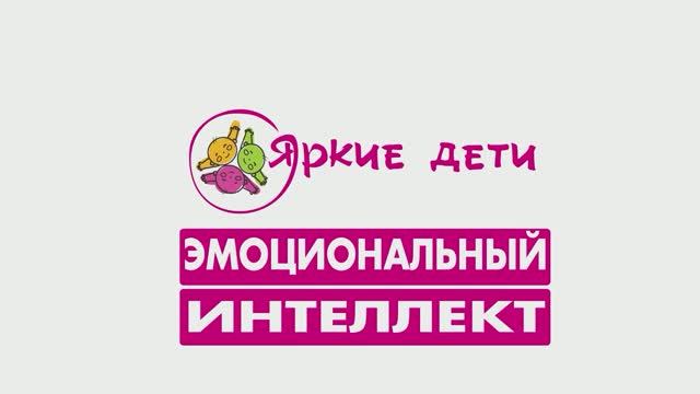 Эмоциональный интеллект-СИВ