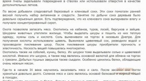 Чем питались мои предки пра, прабабушки  и прадедушки.