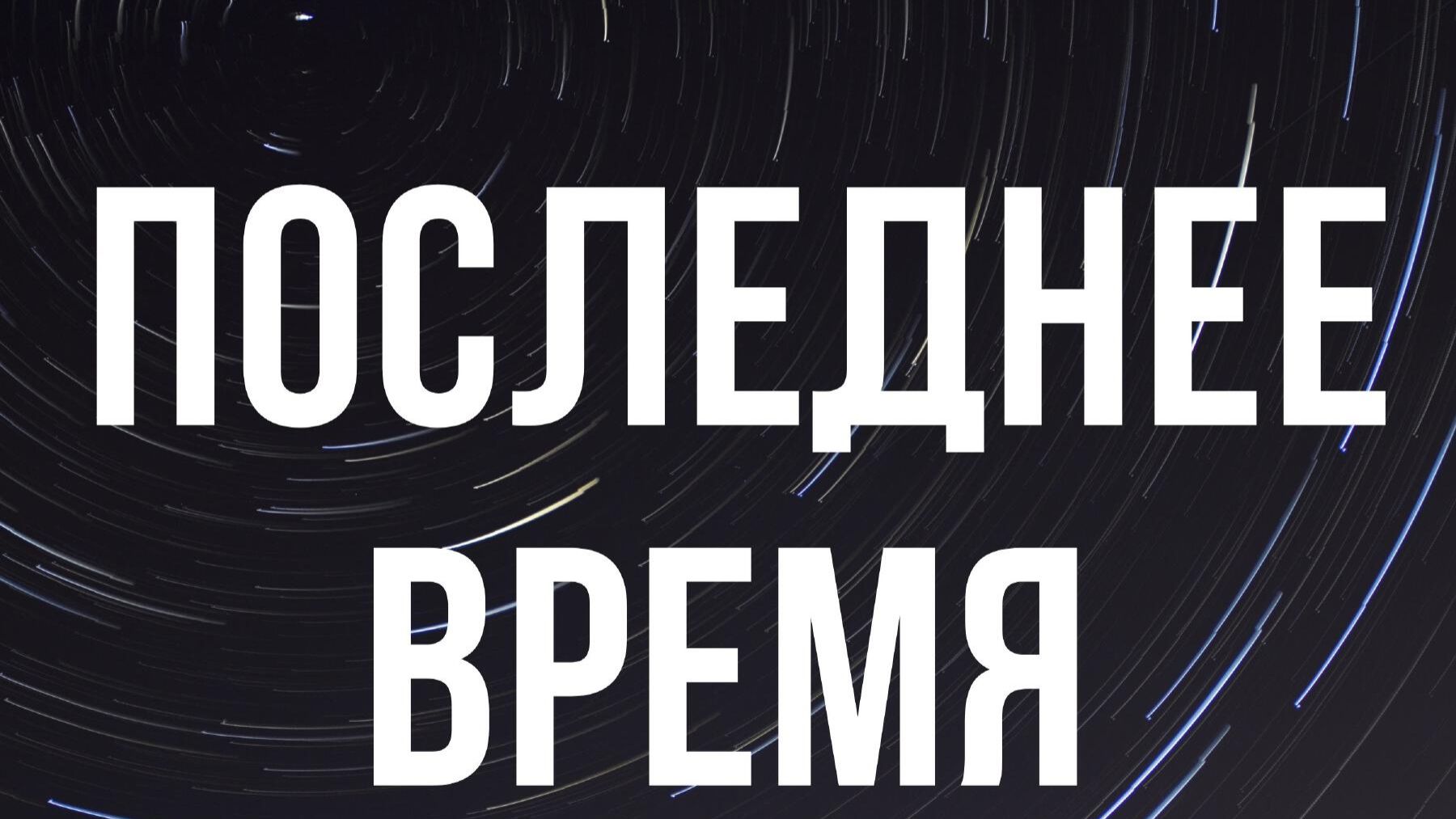 Александр Гырбу: Последнее время