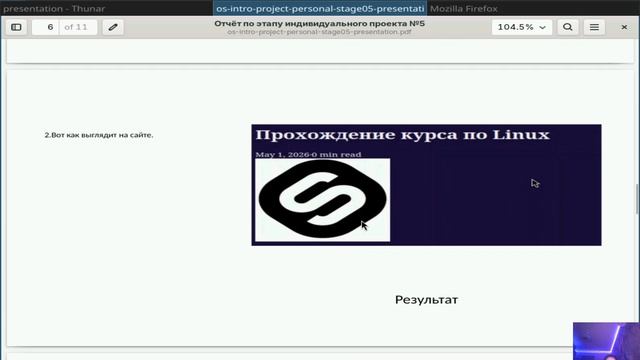 Защита презентации 5 этапа индивидуального проекта