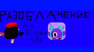 разоблачение на Ясмина18к (часть1)
