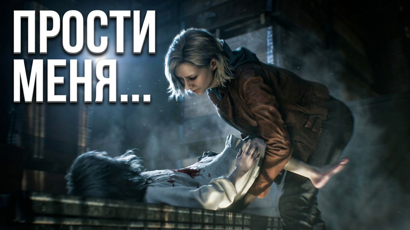 Эмили!!! Прости меня! RE Requiem # 6