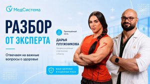 Вся правда о здоровье Дарьи Плужниковой | Разбор анализов