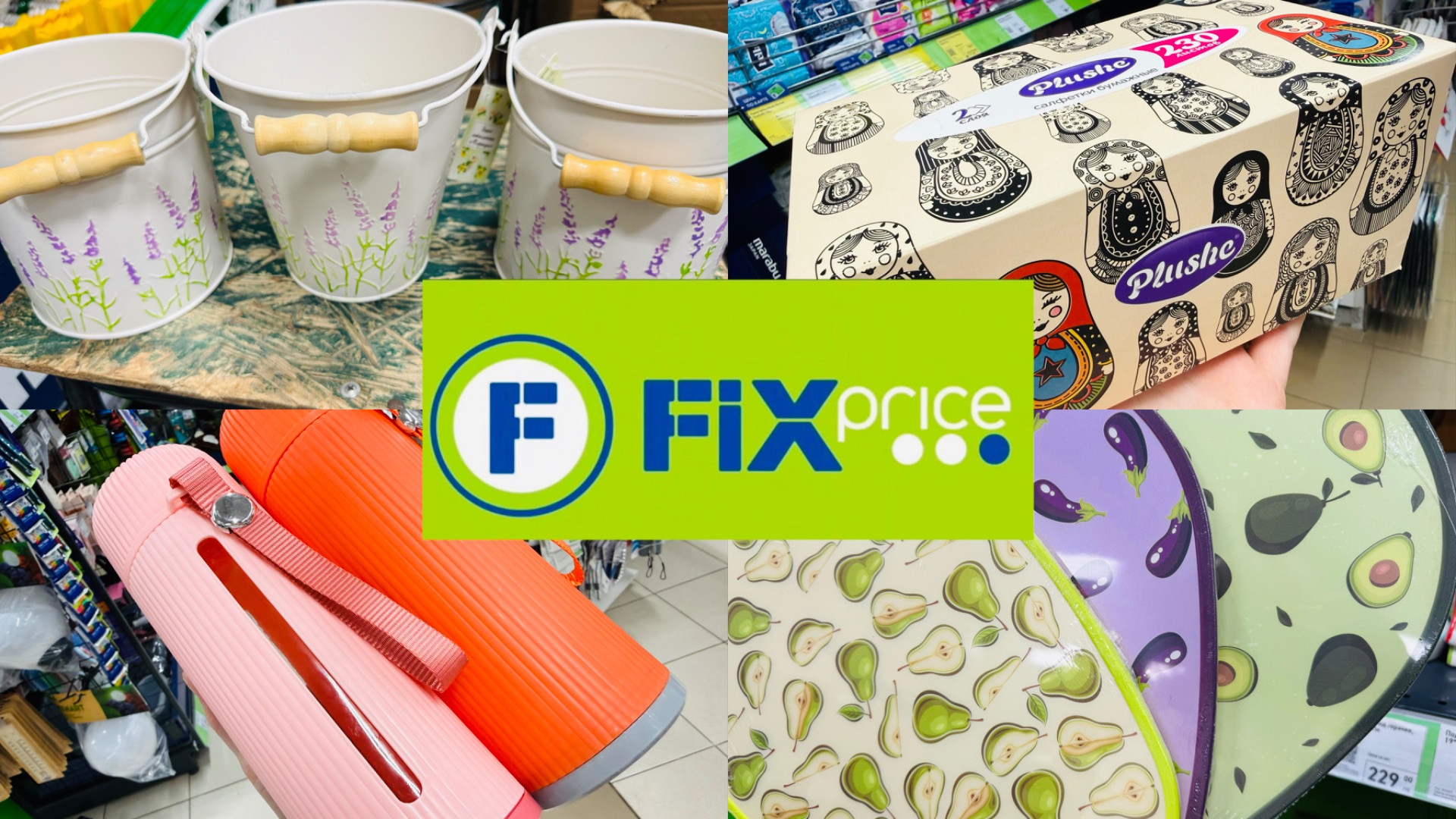 🤩🔥ФИКС ПРАЙС СНОВА РАЗОШЕЛСЯ🧯ГОРЯЧИЕ НОВИНКИ❤️🤩