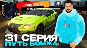 Блек Раша ПУТЬ БОМЖА #31 - ЗАБРАЛ ЛЕКСУС И СРАЗУ ЕГО СЛИЛ НА АВТОРЫНКЕ ради... BLACK RUSSIA