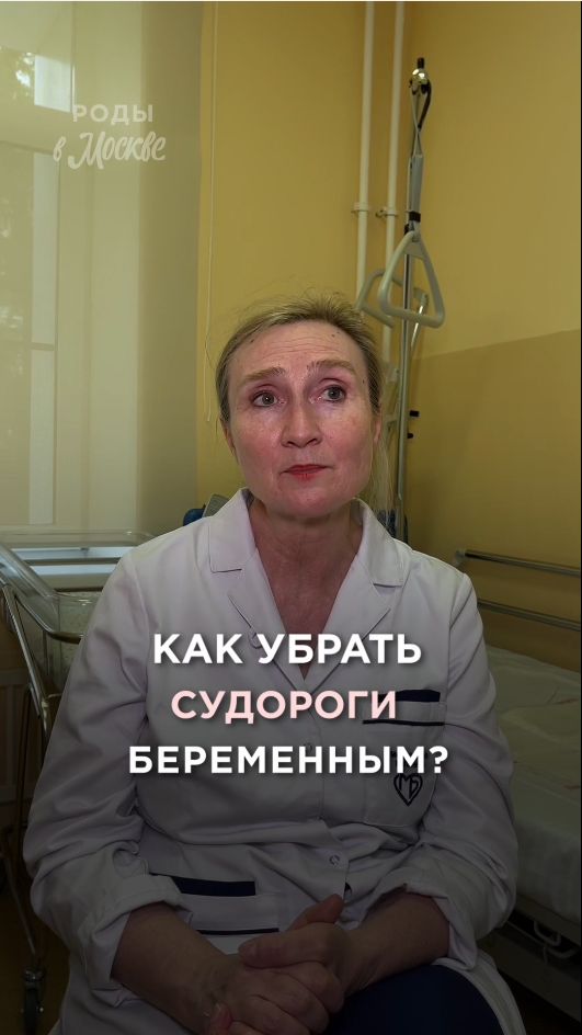Как избежать судорог во время беременности?