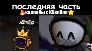 The 5th part of the collaboration with KBeeline is the last part!