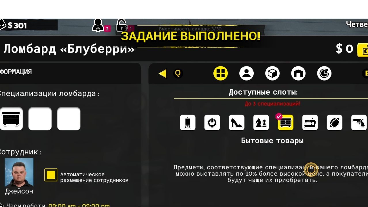 Storage Hunter | День 11 - Выбрал специализацию для ломбарда