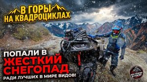 Покатушки на квадроциклах в горах по грязи пошли не по плану