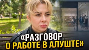 Алушта: неприятная правда о моей прошлой работе