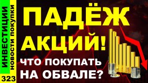 Какие акции покупать? Татнефть Яндекс НЛМК Курс доллара Транснефть Мать и Дитя Дивиденды инвестиции