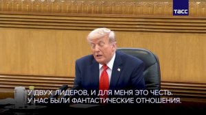 Трамп на переговорах с Си Цзиньпином признал, что между ними возникали трудности, но им удавалось